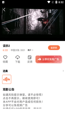 橘子视频无广告版图片3