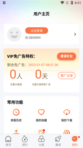 橘子视频无广告版图片2