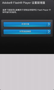 Flash Player官方版图片2