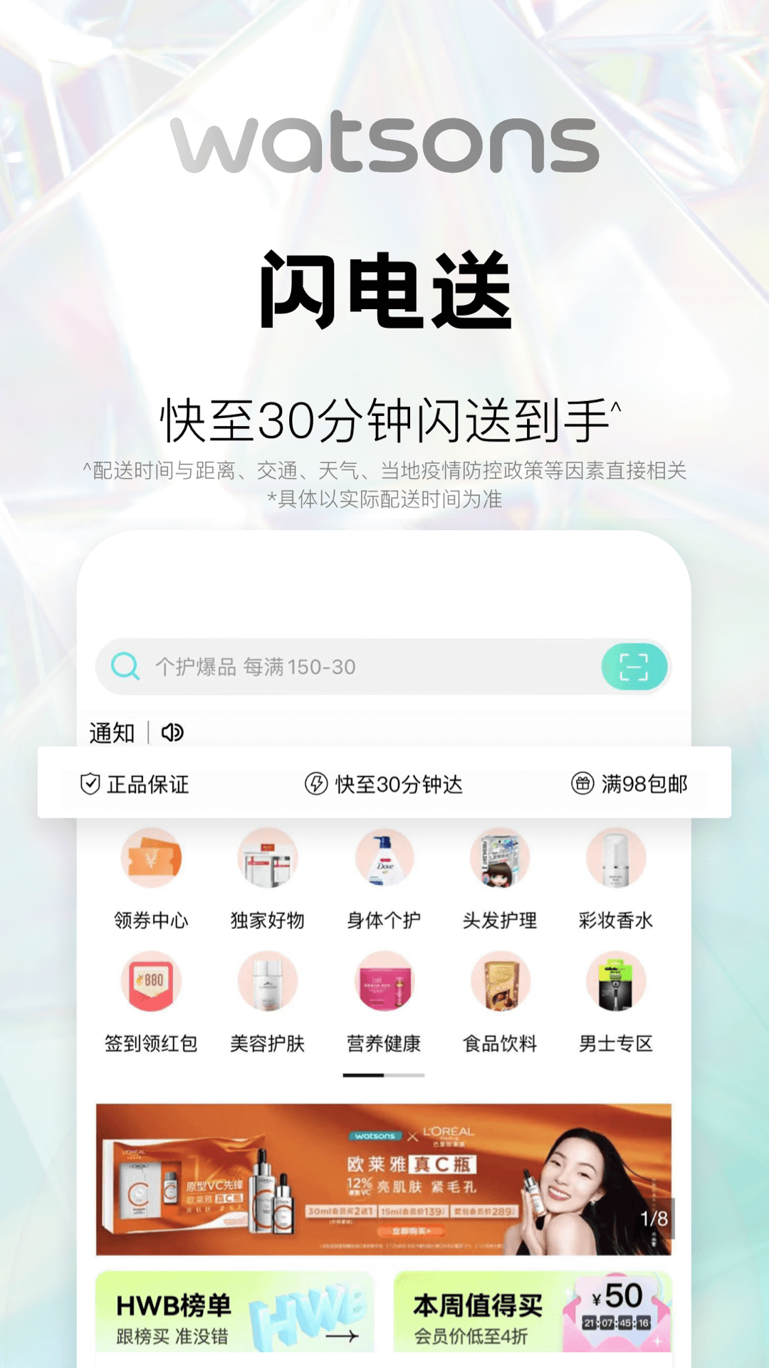 屈臣氏无会员版图片1