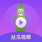 丝瓜视频无限免费观看无vip版