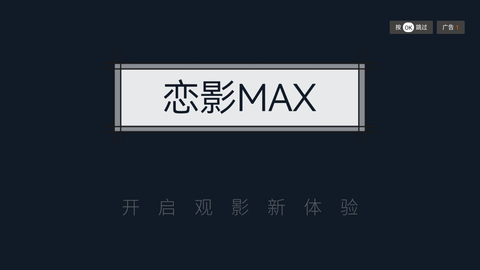恋影max破解版图片1