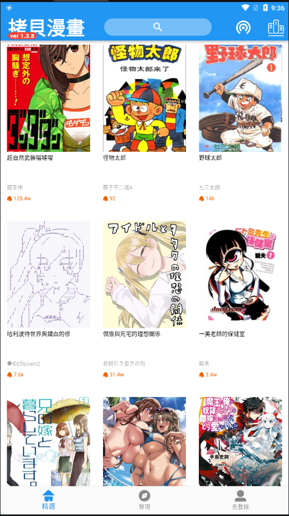 拷贝漫画永久免费版图片3