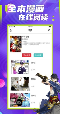 极影漫画永久免费版图片1