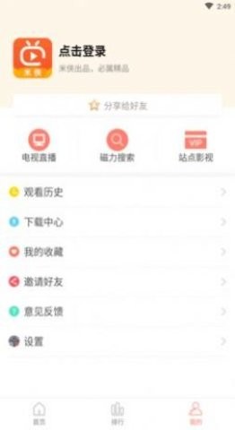 米侠影视去广告版图片1