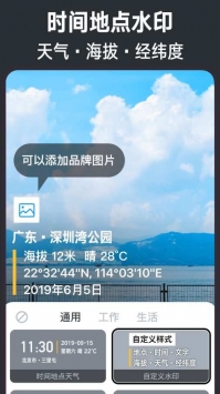 今日水印相机安卓版图片3