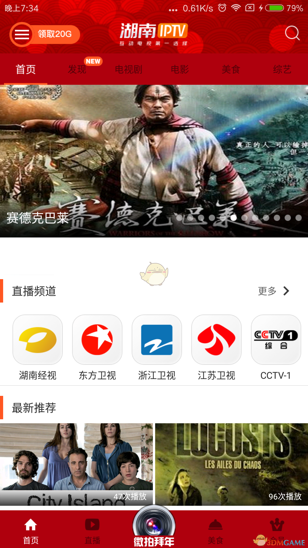 湖南IPTV图片1