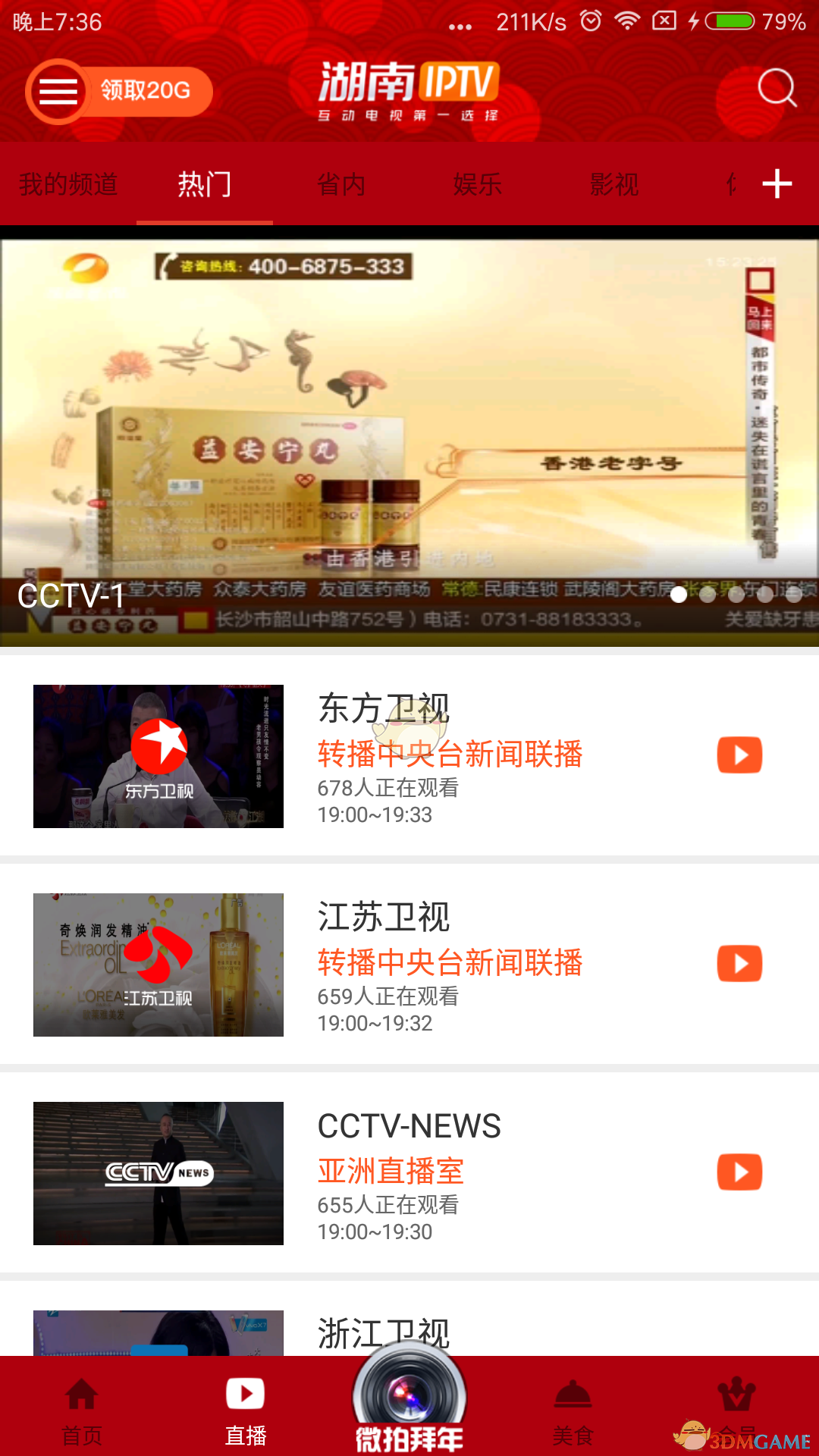 湖南IPTV图片3