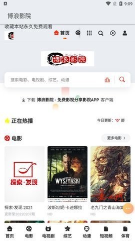 博浪影院新版图片3