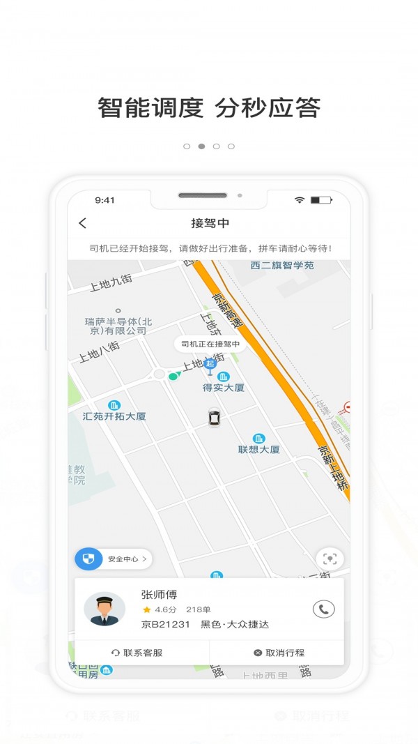 365约车安卓版图片2