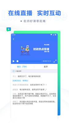 粉笔公考手机版图片2