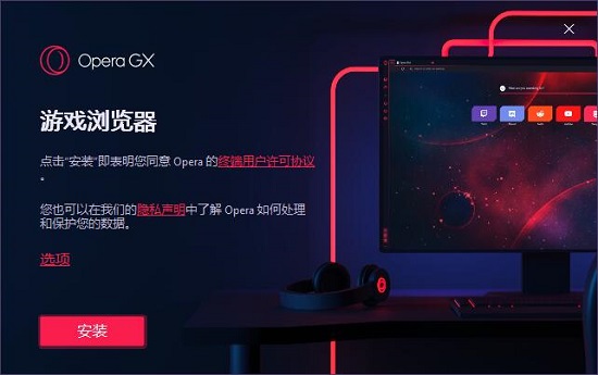 Opera GX