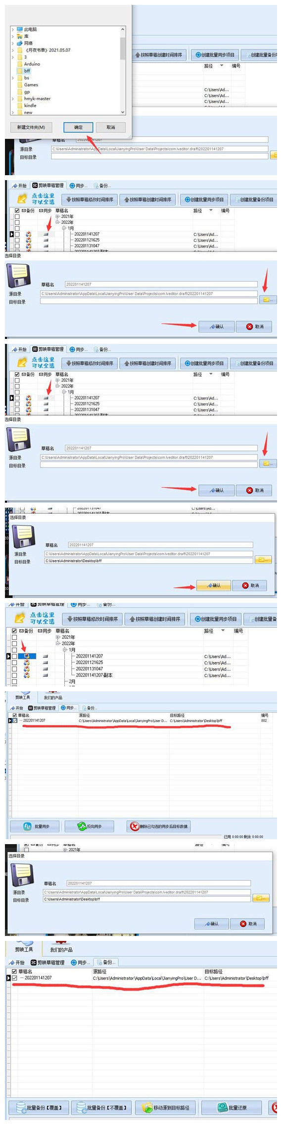 剪映备份大师