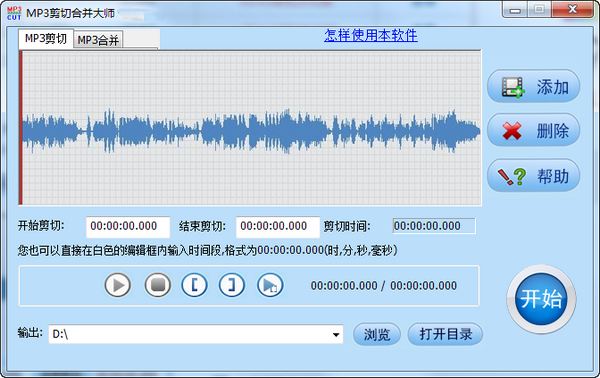 快舟MP3剪切合并大师