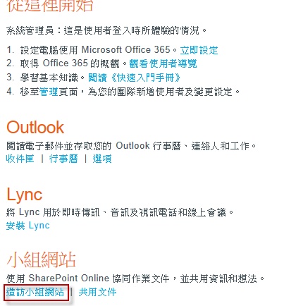 office365国内版