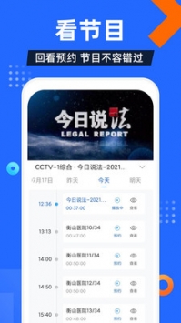 电视家3.0tv版官网图片3