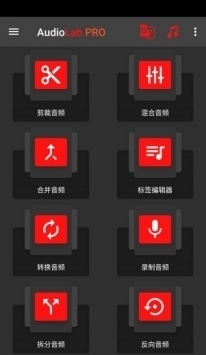 audiolab中文最新版图片1