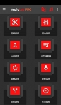 audiolab中文版免费图片1