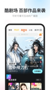 酷我畅听极速版app图片2