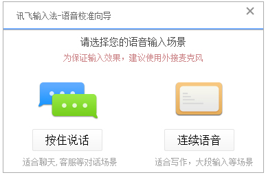 讯飞输入法