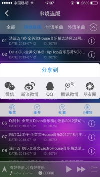 清风dj音乐网手机版图片2