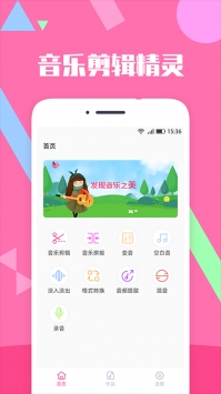 音乐剪辑精灵图片2