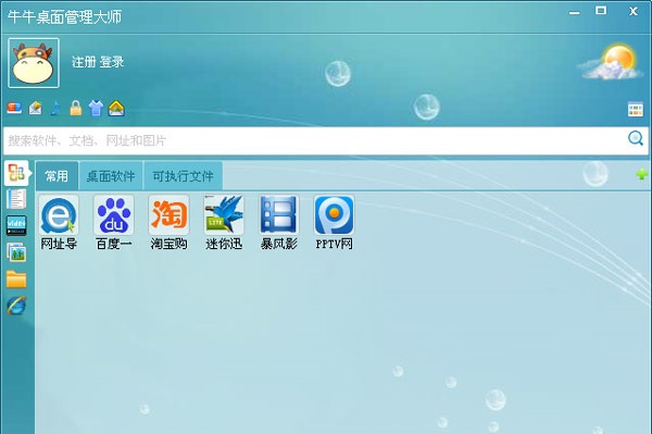 牛牛桌面管理大师 v3.0.8