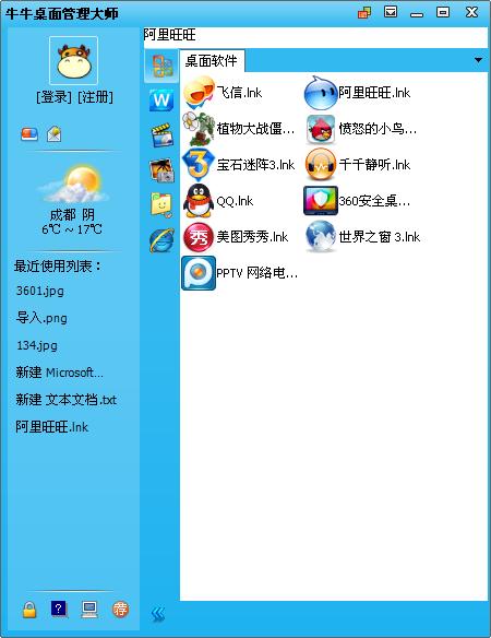 牛牛桌面管理大师 v3.0.8