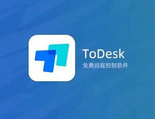 todesk远程软件 v4.3.1.1