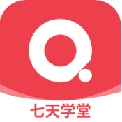 七天学堂最新版