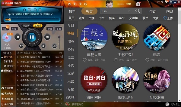 高音质DJ音乐盒