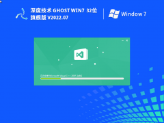 深度技术 Ghost Win10 32位 专业版 V2022.07