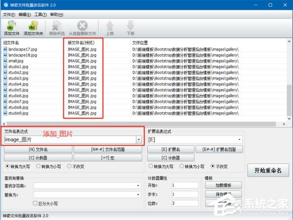 神奇文件批量改名软件