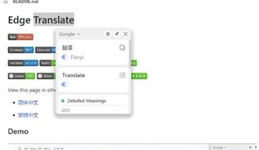 Edge Translate（侧边翻译）插件