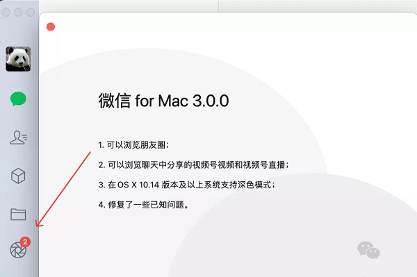 微信mac3.0.0版本