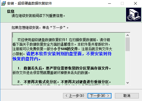 超级硬盘数据恢复