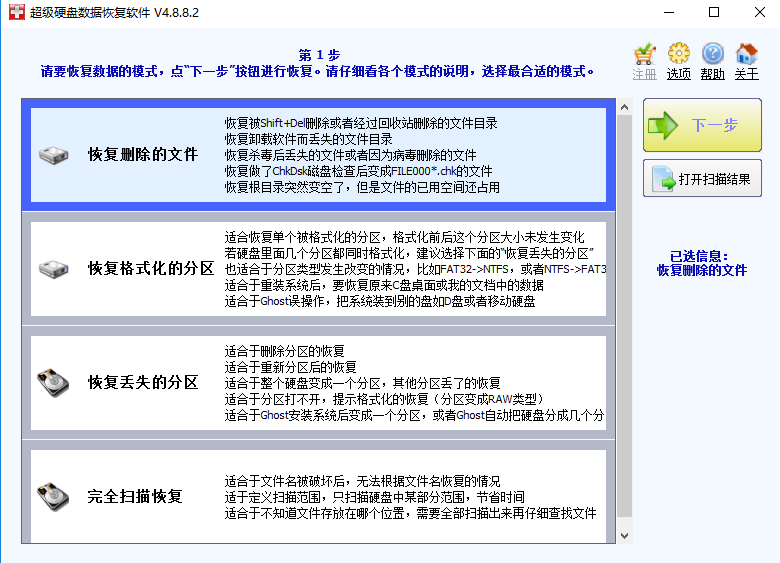 超级硬盘数据恢复