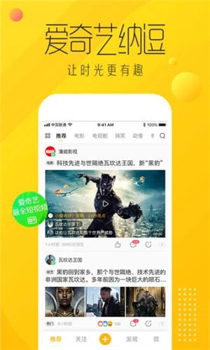 爱奇艺纳豆app官方版图片2