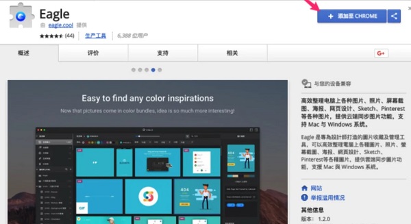 Eagle Chrome插件