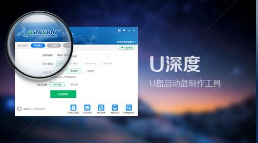 U深度 v5.0