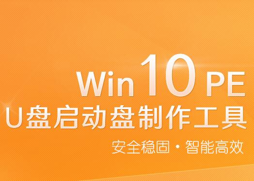 U启动win10PE v7.0.20.401