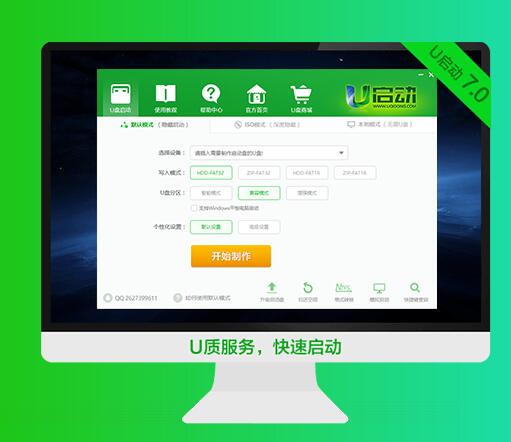 U启动 v7.0.20.401