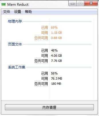 memreductPC中文版