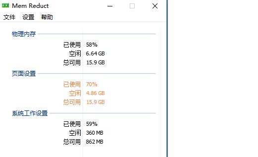 memreductPC中文版