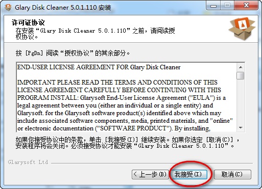 Glary磁盘清理程序5.0.1.226