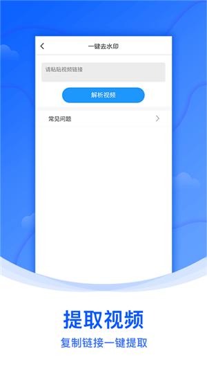 水印侠app安卓版图片1