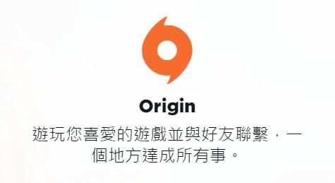 origin平台最新版