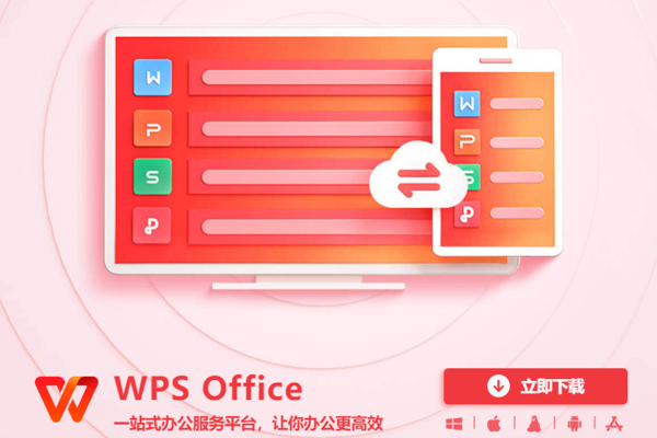 WPS Office v11.1.0.12358