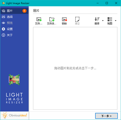 LightImageResizer(图片压缩工具)6.0.5