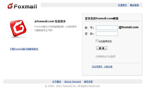 Foxmail7.2.2